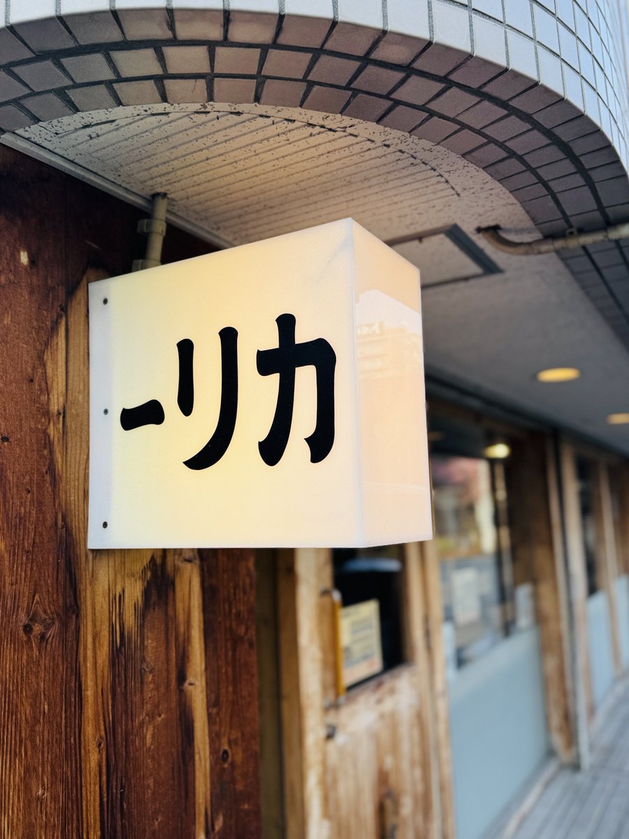 Tossy526's tweet photo. #1436
五〇堂
@札幌市中央区
今年もこの季節です。根室産真だちとチキンのインドカレー。しっかりと美味を蓄えた塊。まずもってサイズ!デカすぎる。こいつを頬張ったり、カレーと混ぜたりしながら、味わいをこれでもかと楽しむ。寒い季節も悪くないと思えちゃうごきげんな一杯。#gomarudo #ヒロろぐ https://t.co/4qvoEqES2c