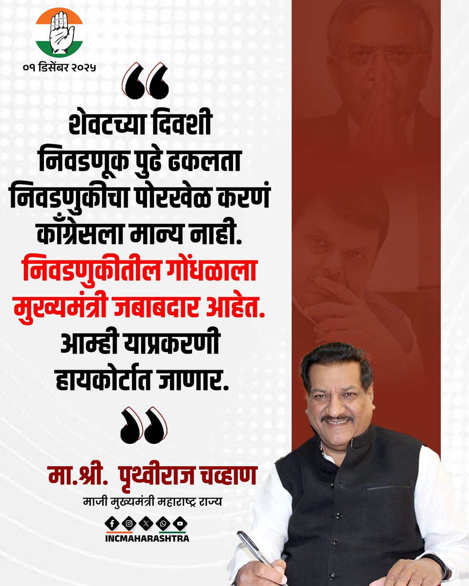 Maharashtra Congress tweet media