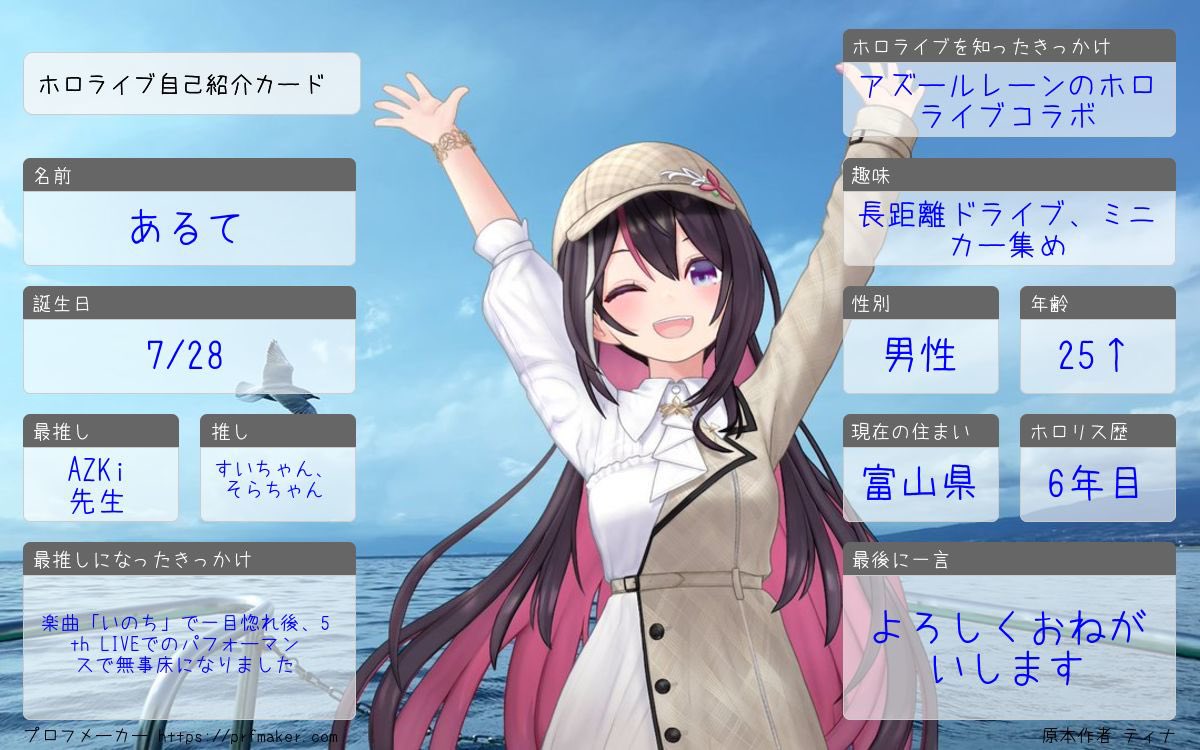 ホロライブ自己紹介カード 作ってみました〜 開拓者のみなさんよろしく