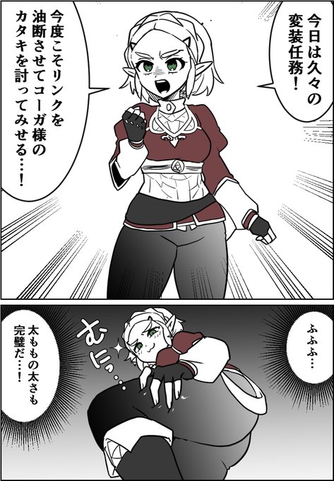 記憶違いだったイーガ団員君 