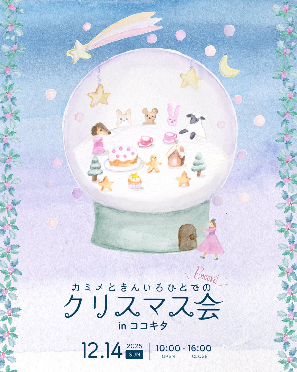 alacarudou's tweet photo. イベント出店のお知らせ📢🎄

「カミメときんいろひとでのクリスマス会」

2025年12月14日(日) 
 10:00〜16:00
東京都北区文化芸術活動拠点　ココキタ
 (〒114-0003 東京都北区豊島5-3-13)

こちらは厳選したアイテムをご用意予定です！ https://t.co/li6hwu66BY