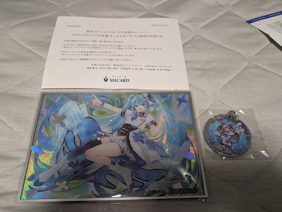 CII_0707's tweet photo. MIカードの景品来た✨
メインカードはANAだけどきっちり貰うものは貰うのです👍
アクリル色紙結構高級感
#MICARD https://t.co/2o6hgGwHNT