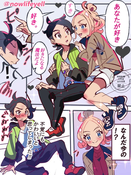「好き」 を言い合いっこする
キョウヤ×タウニー

#PokemonLegendsZA 