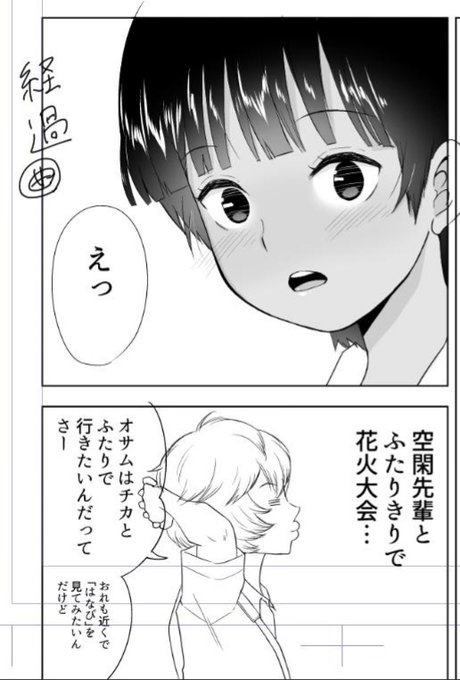 はあー
見て
あたしが描いた空閑先輩もかわいいでしょ

花火を見てみたいと言う「外国から来た気になる先輩」と

花火大会に行く約束をした帯島ちゃん 