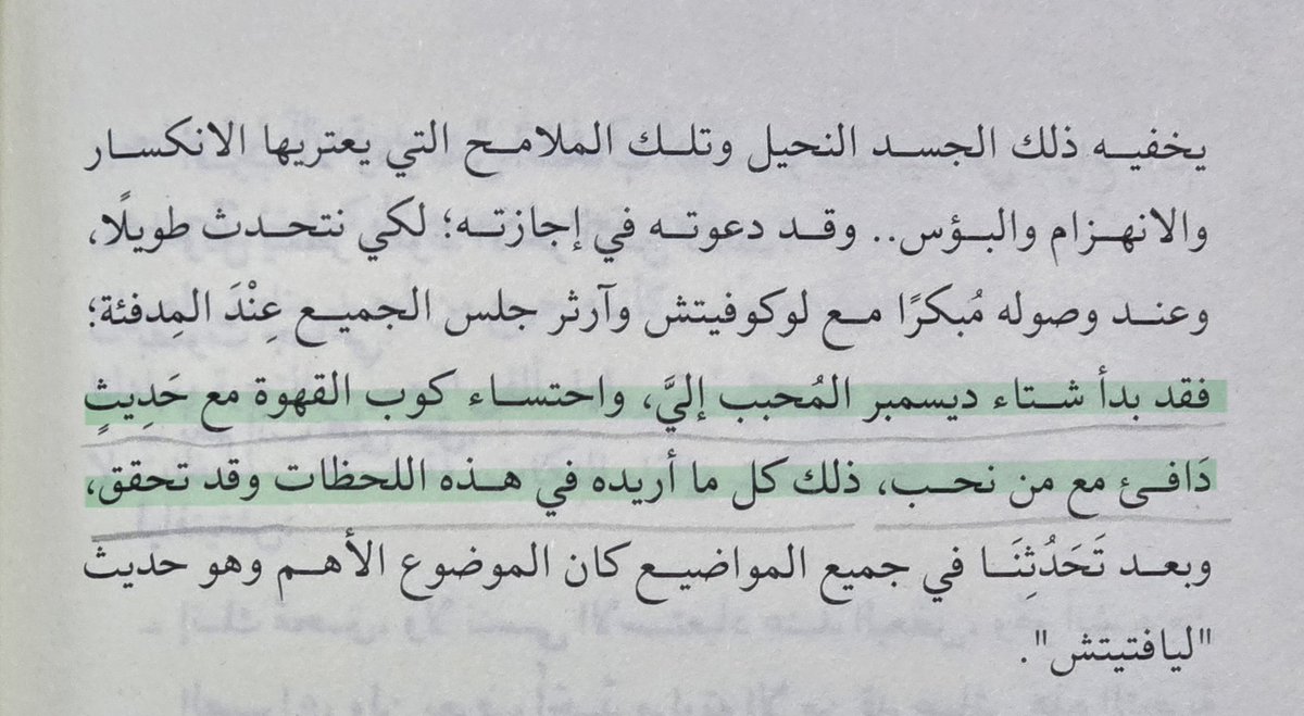 من رواية مهاجر إلى المجهول
