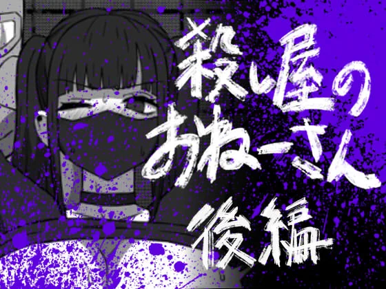 56し屋のおねーさんが拘束され…(1/2) 