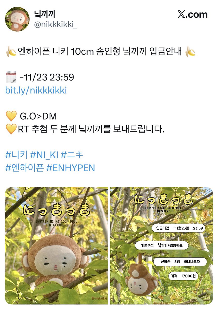 niki_S2_'s tweet photo. #RT #RT이벤트

엔하이픈 니키군의 생일을 기념하여
한분께 >>니키 인형 닠끼끼<<를 드립니다 💕
니키를 사랑하는 마음만 있다면 모두 참여해주세요 😁😁
1월 배송 예정이라 당발은 천천히... ~

(제작자 분께 동의 구했습니다 ☺️) https://t.co/qkhpykEFo9