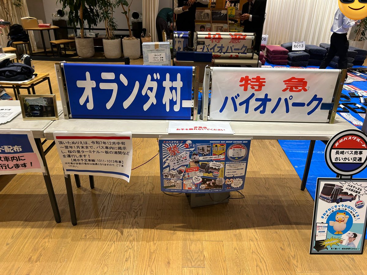 nimatsu188's tweet photo. 【来場御礼】
2日間開催されました長崎バス部品販売会とさいかい交通様による方向幕展示にお越しいただきまして、ありがとうございました🙇‍♂️

多くのお客様に思い出のカケラをお持ち帰り頂き感謝の気持ちでいっぱいです🥹

今後も長崎バスファンの皆様に楽しんで頂けるような企画作りに努めます🫡 https://t.co/EMbMJZLrh8