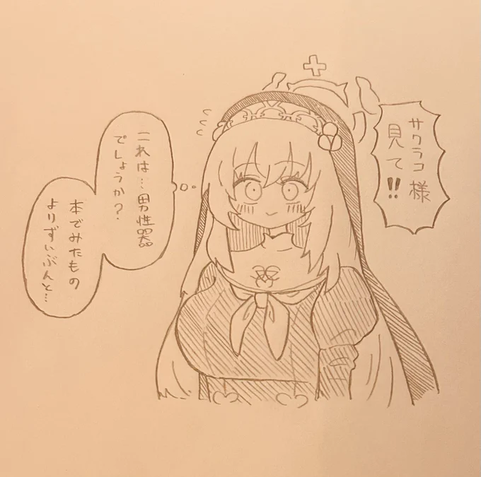 サクラコ様... 