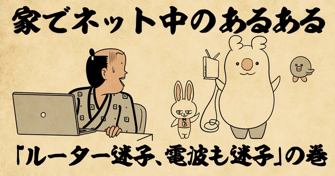 【PR】QTnet @qtnet_jp さんとのコラボ企画で家でネット中のあるある漫画を作成しましたでござる★詳しくはこちらをご覧くださいでござる!!
👇👇👇👇👇👇👇👇
https://t.co/jjLxqPjqHZ 