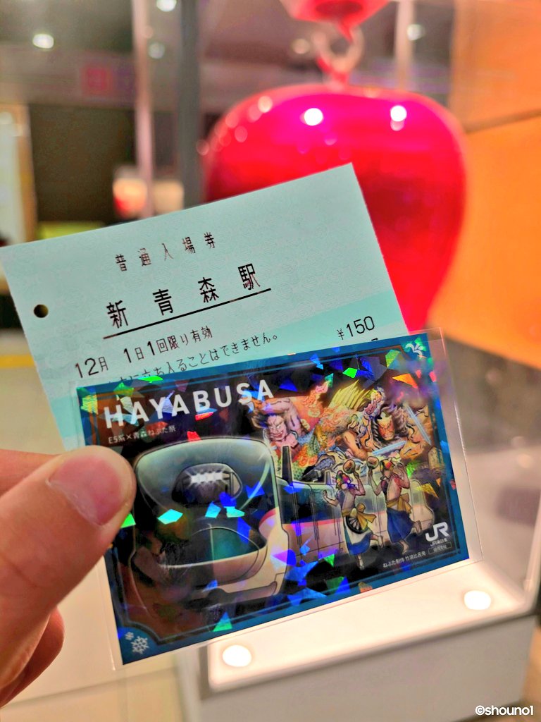 東北新幹線 新青森駅開業15周年記念】 今日から配布が始まった15周年