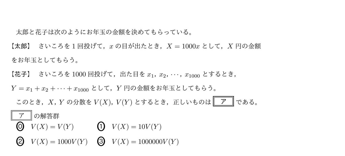 統計（数学B）の基本の確認。よければリプで解答してください。→