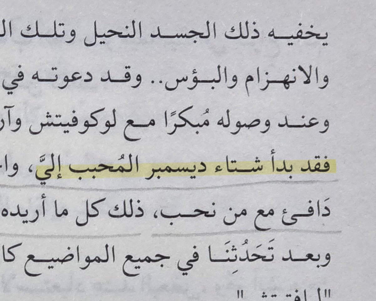 ديسمبر💙
من رواية مهاجر إلى المجهول
