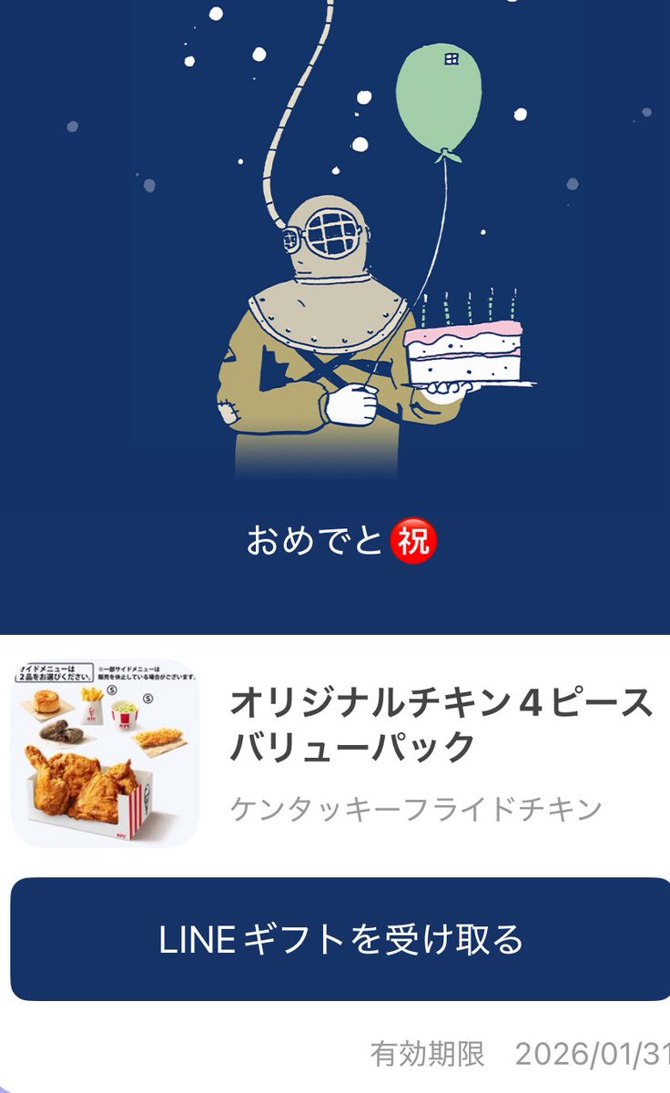 姉がケンタッキーのプレゼントくれて神🤩 まじでありがたい！