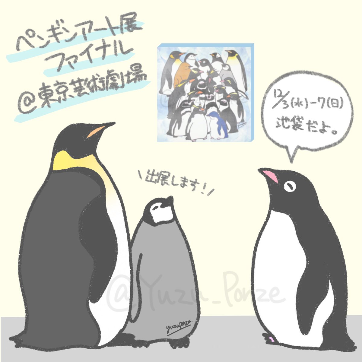 ペンギン姫さん 専用ページ ペンギンアート展 搬入行ってきました🐧！ 明日から開催！なんと入場