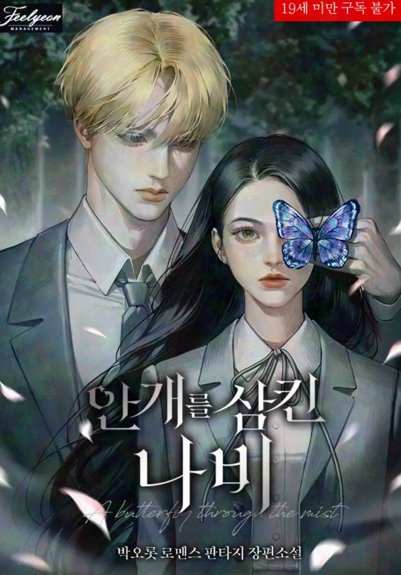 🌱 웹툰화 된 로판(여주판) 알리미 🌱 tweet media