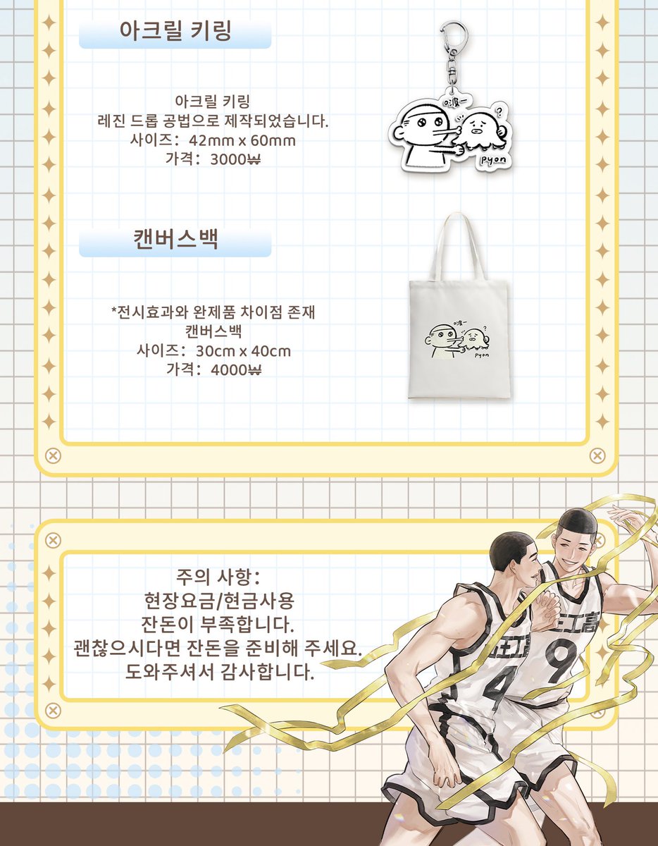 12.20  우성명헌 온리전2  상품 수요조사
시간：～12.9  00:00

in  「금9」🩵💙

상품은 아래 그림과 같습니다. 구매 희망자는 수량 조사에 참여해 주시면 감사하겠습니다💝
forms.gle/Gm65rpqTwjzXef…

응원해 주셔서 감사합니다!💖
처음 가는 한국인데 이번 활동이 기대됩니다～🥰🥰