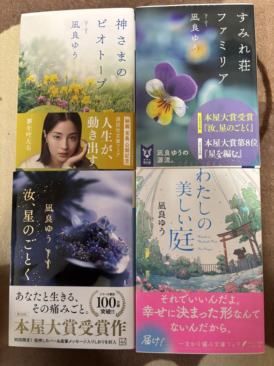 11月に初めて読んだ凪良ゆうさん✨ ｢流浪の月｣と｢滅びの前の