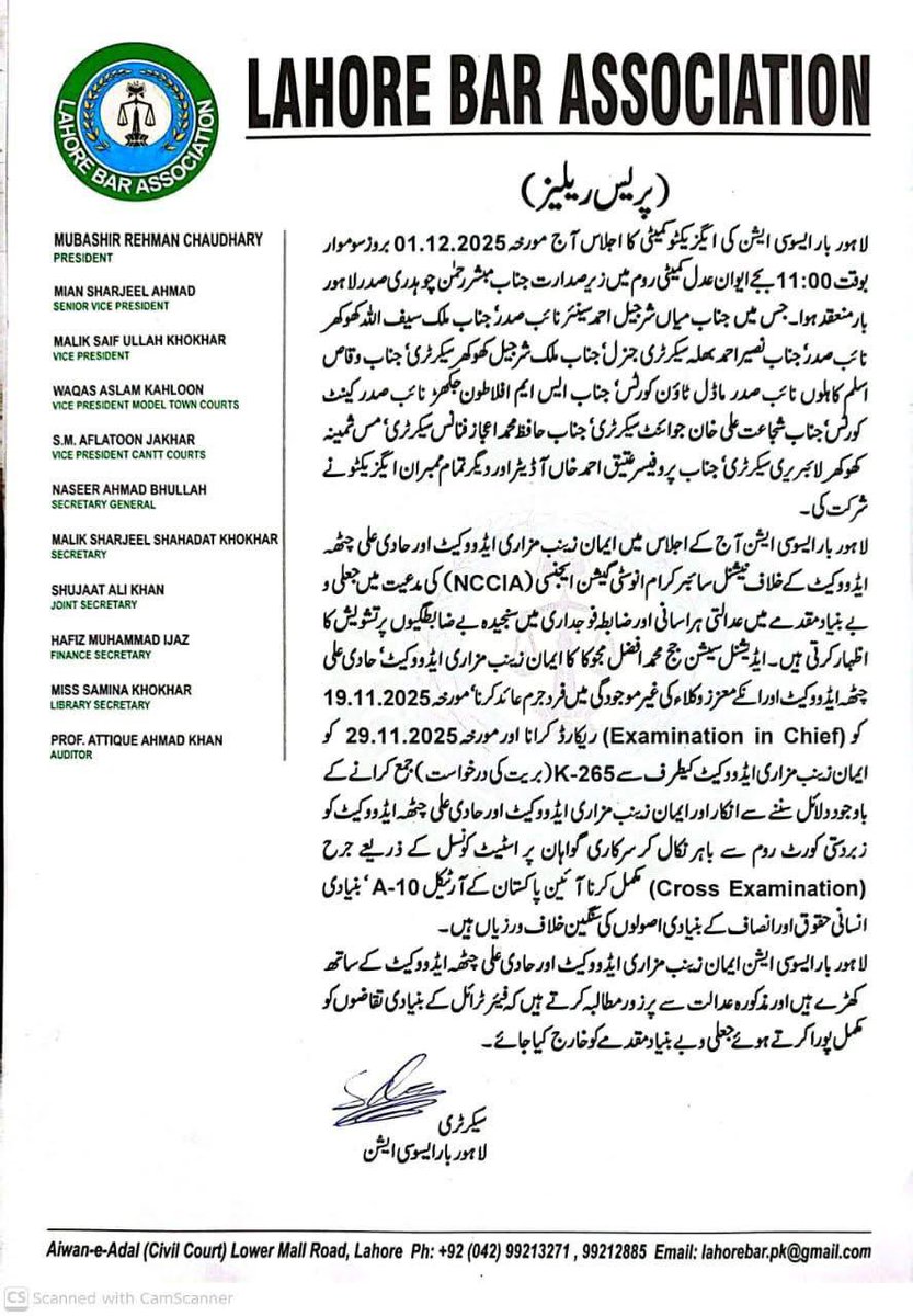 🙏 Lahore Bar Association  شکریہ