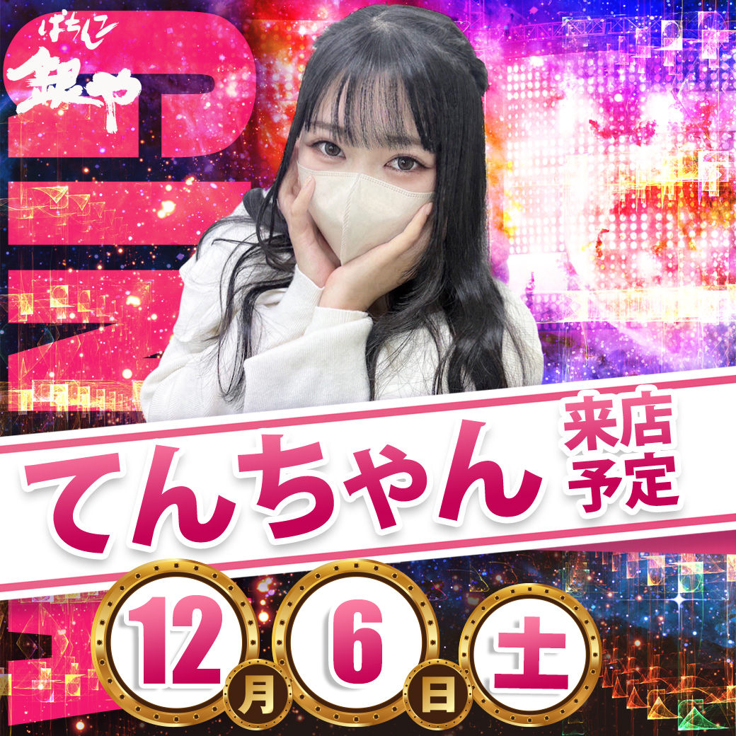 ここさん　ご確認くださいませ 今週末は騒がしい 6日（土）7日（日） 抽選7時45分開始 ここから先は