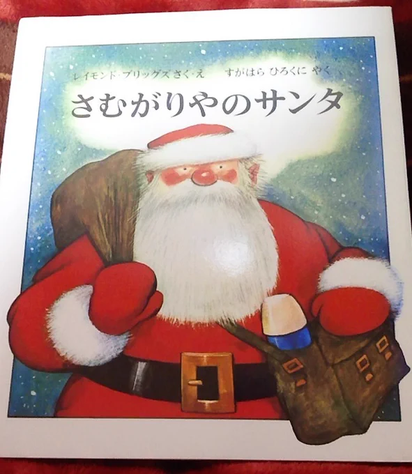 今日から12月ですね! 12月の風物詩といえば自分的にはクリスマスと大晦日で、クリスマス時期に読む絵本は毎年恒例「さむがりやのサンタ」なのですが、今年は新しい仲間が加わりました(やっぱりハリポタ良きなんですよね。。)