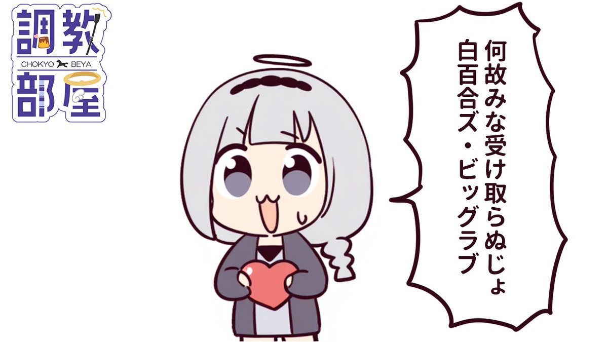 白百合リリィ@ぽまぽま天使🍮💸 (@SRYR_0) / Posts / X