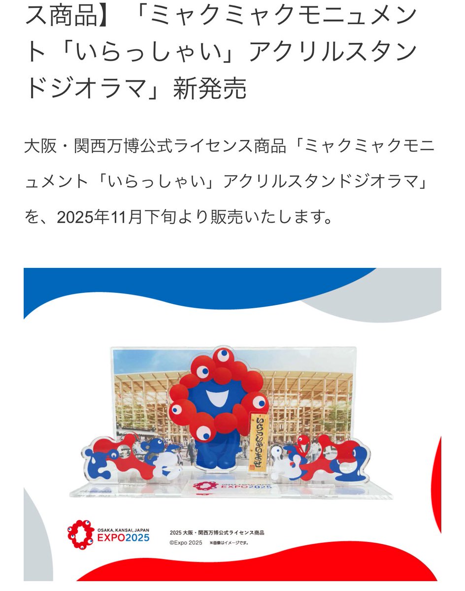 たぶん日焼けミャクミャクちゃんと同じぐらいみんなが待ち望んでるこれ