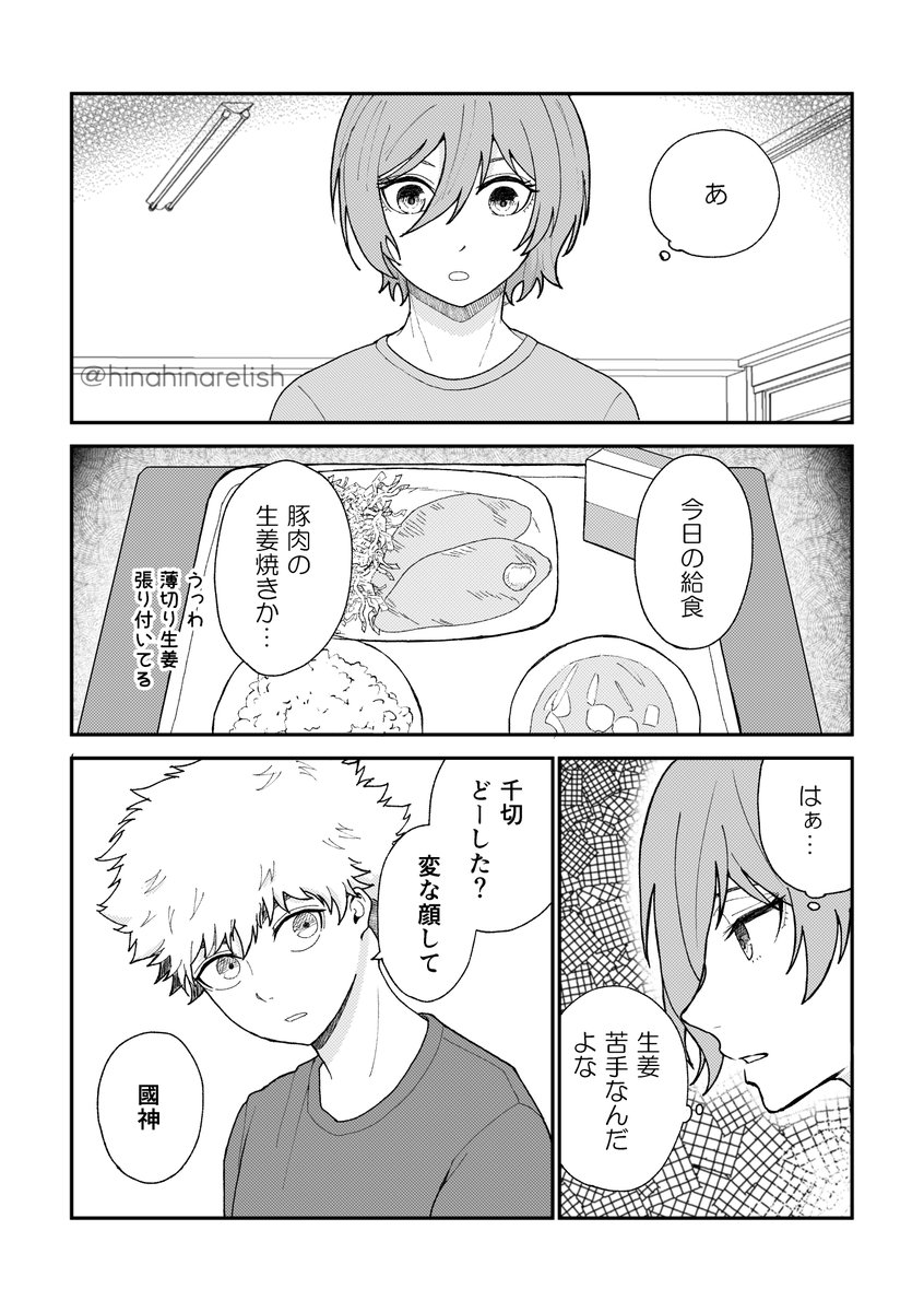 資料集に登場人物の幼少期設定画が載るということで、私も2年前に描いたkncg幼少期(小学校同級生設定)漫画を再掲。ピクシブにも上げている給食の話です(1/2)リプ欄にあと2頁続きます 
