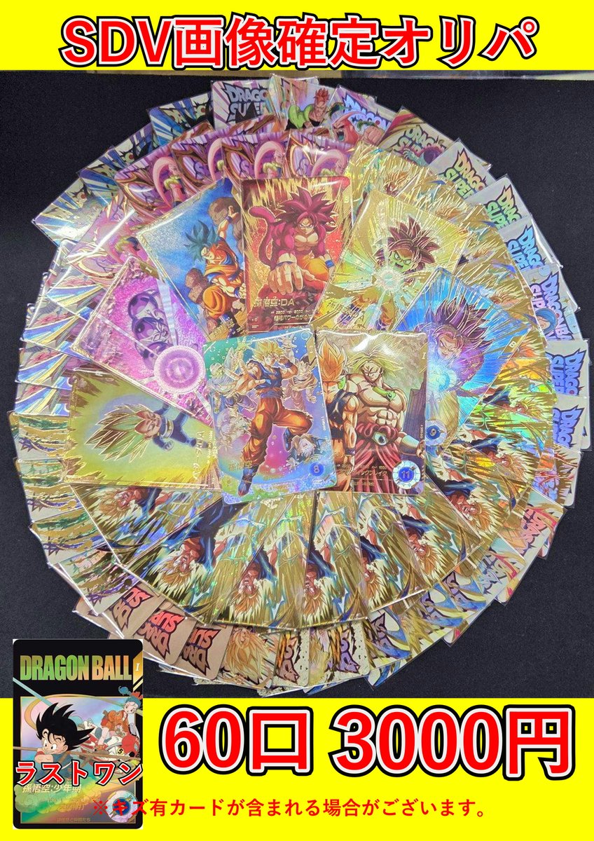 ダイバーズの画像確定オリパを作成しました！ パラレル以外はEXRかSDVA