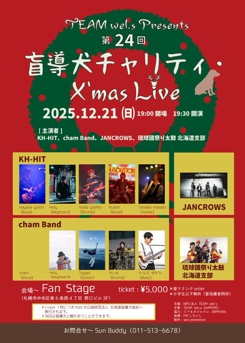 コチラのイベントに関わる予定で動いております！（変な言い方…笑）

みなさんよくご存知のスゴ腕ミュージシャンも出ますし、盲導犬も来るようです🐕

ご興味ありましたらいらしてください🤗