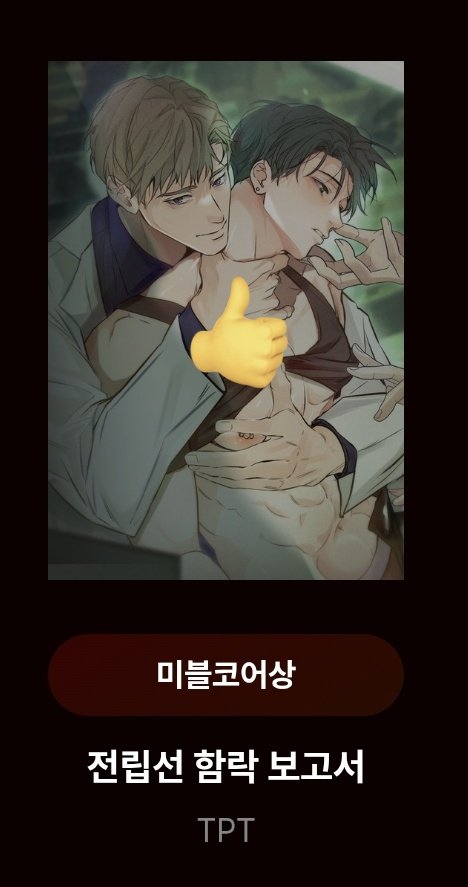 Qordmstks__'s tweet image. 투표 완료 햇어요😁😁💘