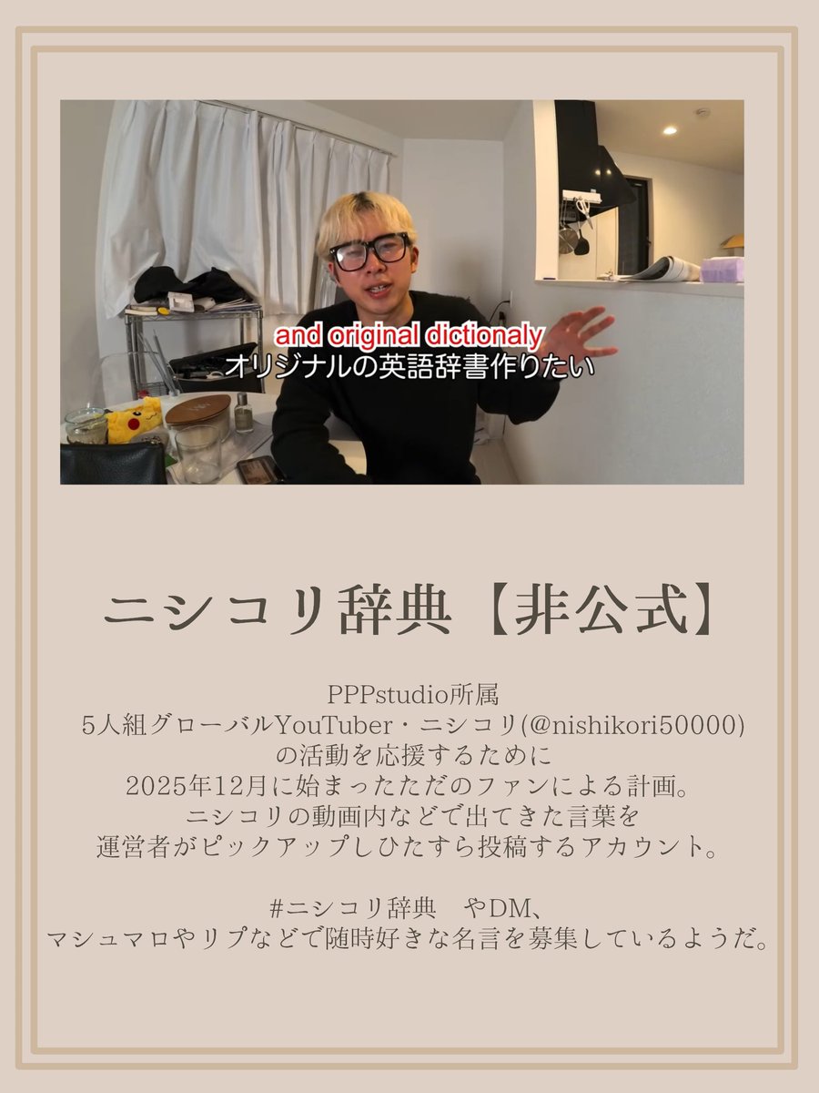 ニシコリ辞典【非公式】 tweet media