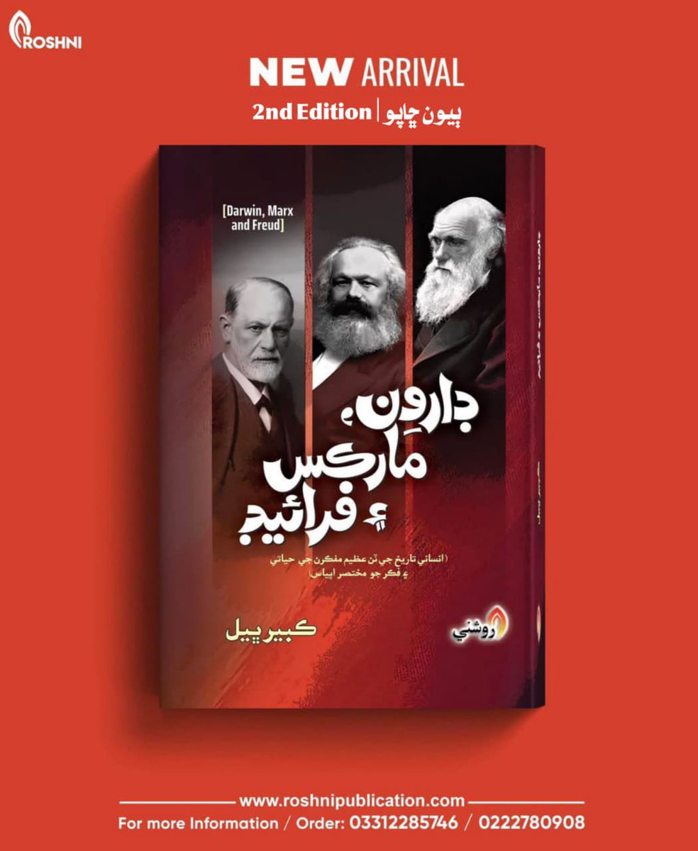 2nd Edition 
From the book: Darwin, Marx, and Freud | Kabeer Bheel