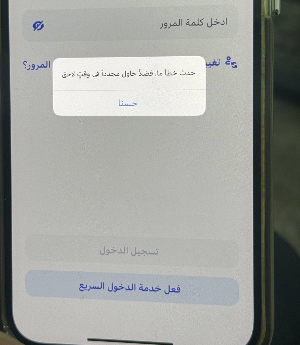 Psy1w's tweet photo. @alrajhibankcare 
كل مادخلت التطبيق احاول ادخل 
تطلع هذي النافذة 
ومافيه اي خيار ثاني من الصباح للان العصر نفس الوضع
وش الحل https://t.co/s4NV0BstHA