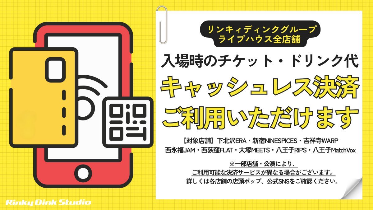 【‼️速報‼️】
皆さんお待たせしました。お待たせしすぎたのかもしれません。

八王子Match Vox / RIPSで
「入場時のチケット代とドリンク代」
キャッシュレス決済が可能になりました！

決済可能なお支払い方法は画像にて！

これで給料日前のライブも安心！
入場もよりスムーズに！！スタイリッシュ！