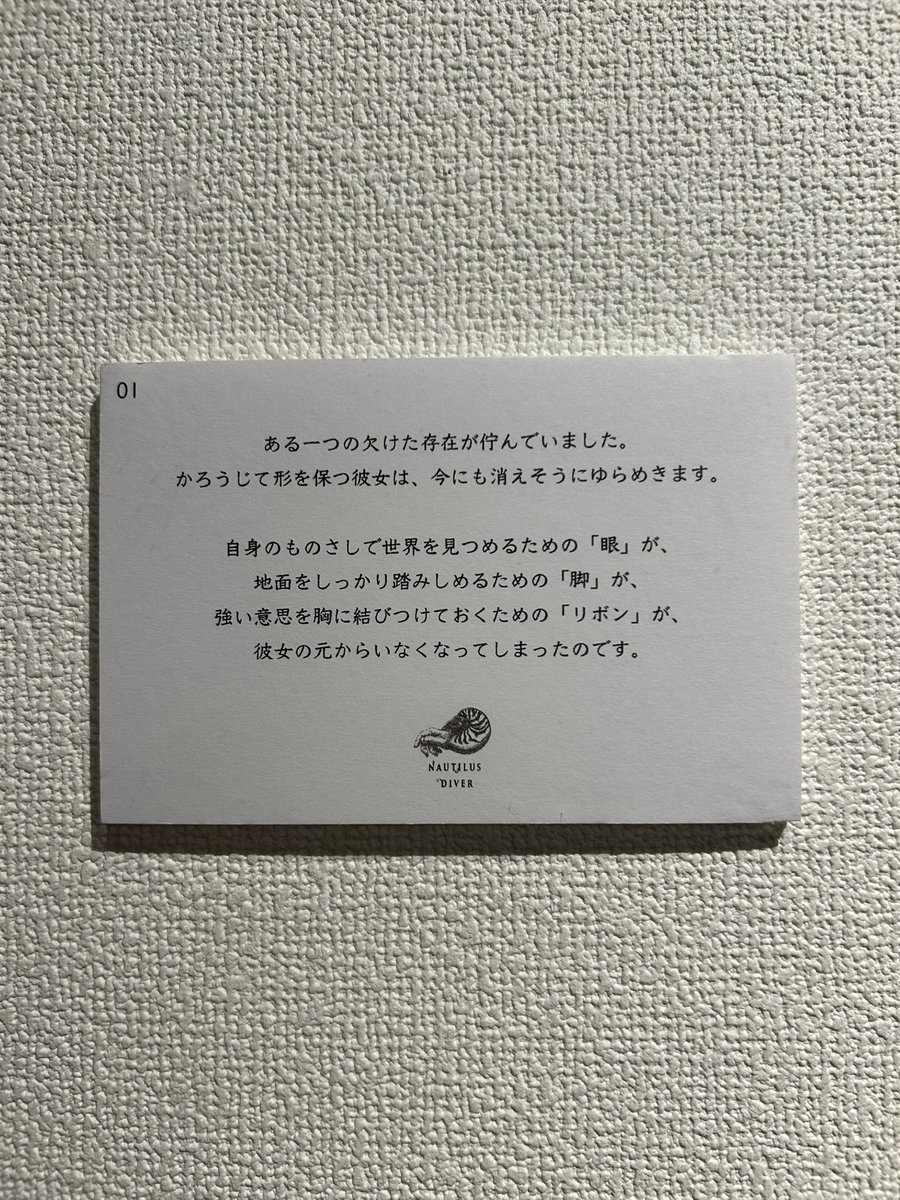 「グループショウ 『NAUTILUS DIVER』 搬入がおわりました! 明日11」|飯田 愛のイラスト
