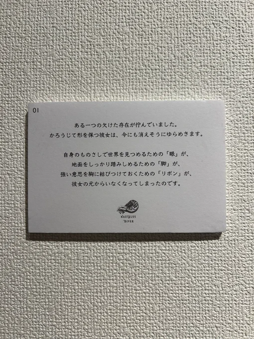 グループショウ 『NAUTILUS DIVER』 搬入がおわりました! 明日11時より、名古屋のアートスペースA-1さんにて開幕です。 今回、合作がストーリー仕立てとなっています。物語にも力を入れましたので、空間と共に楽しんでいただけましたら幸いです