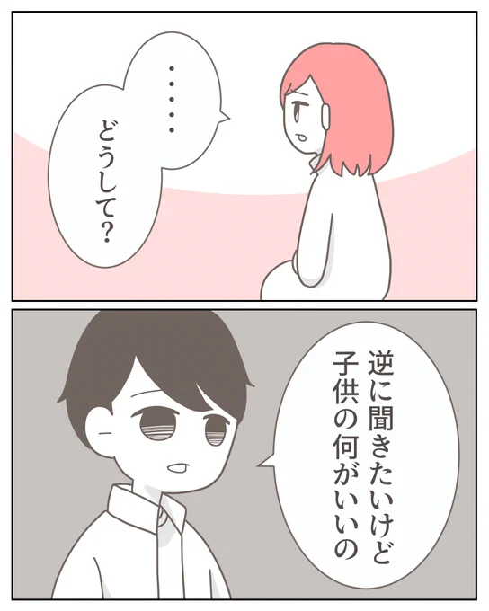 「子供の何がいいの?」
結婚して幸せな家庭をつくりたい私に
彼氏が言い放った言葉。

(0/8) 