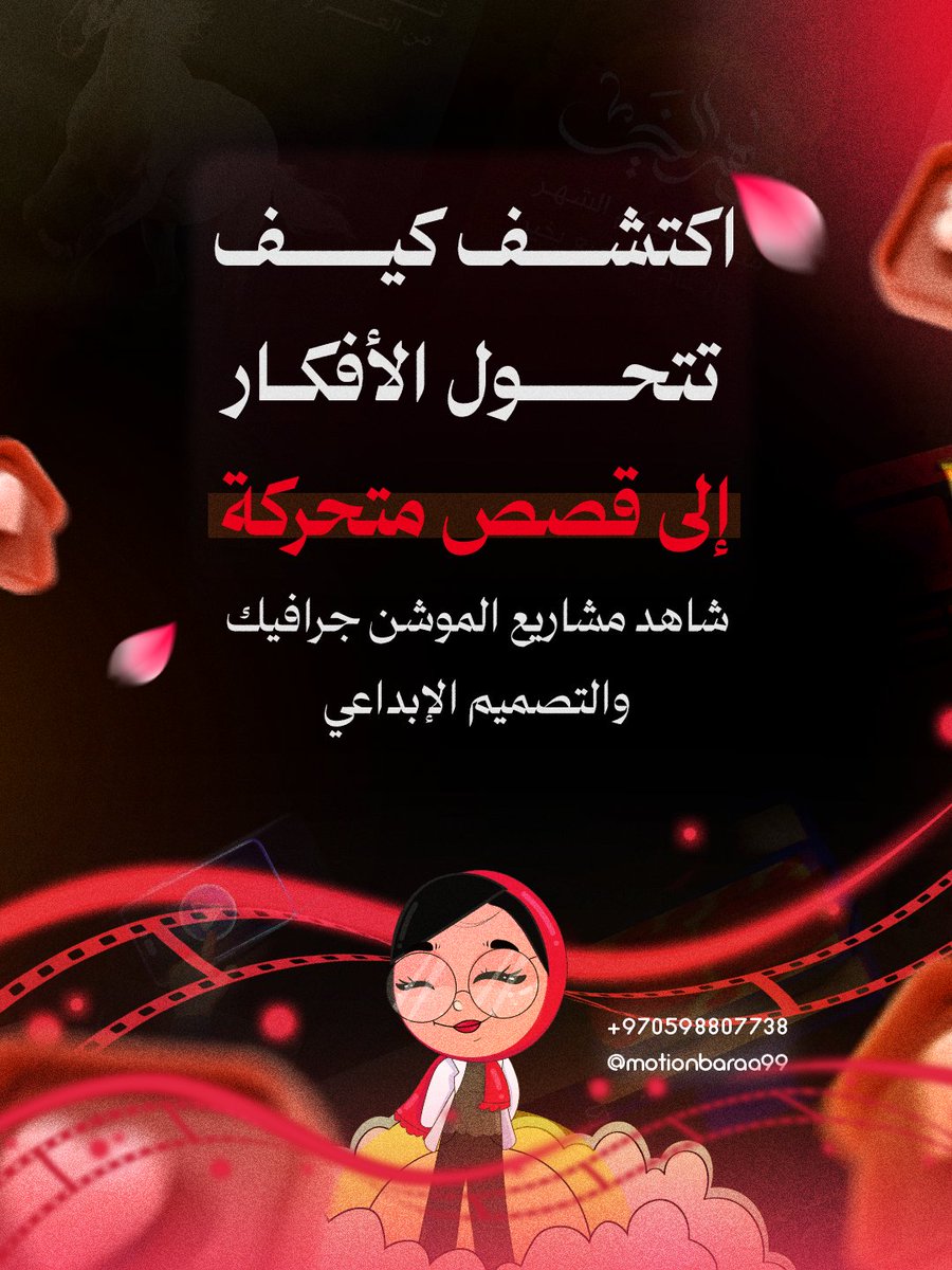 براء | مصممة موشن جرافيك tweet media