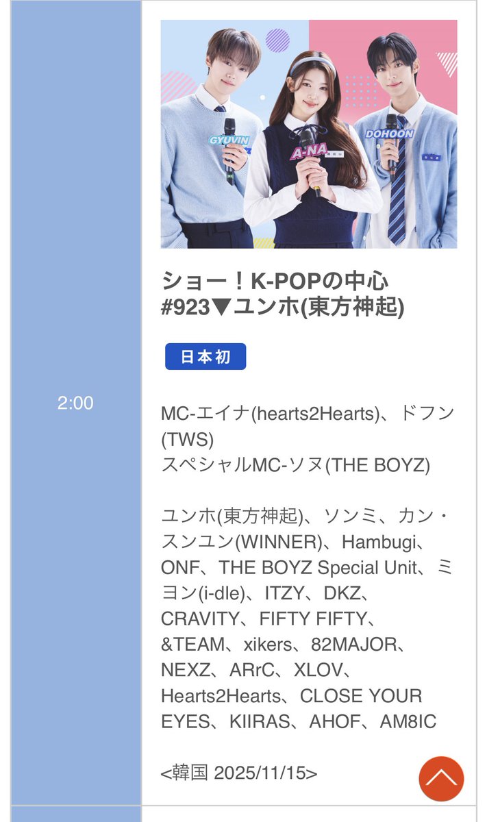 ue2154's tweet image. 12/2（火）14:00
ウマチュン字幕版
#KNTV で放送です♬

ユノさん、ミペンの日💕
#ショーKPOPの中心 

kntv.jp/timetable/dail…