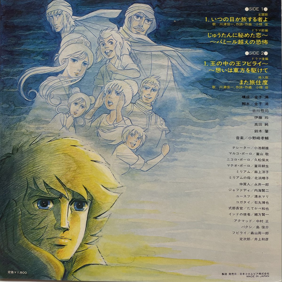 #古代・中世の情景or人物ジャケ貼ろうぜ

NHKテレビ・アニメーション紀行 
マルコ・ポーロの冒険
ドラマ総集編LPレコード