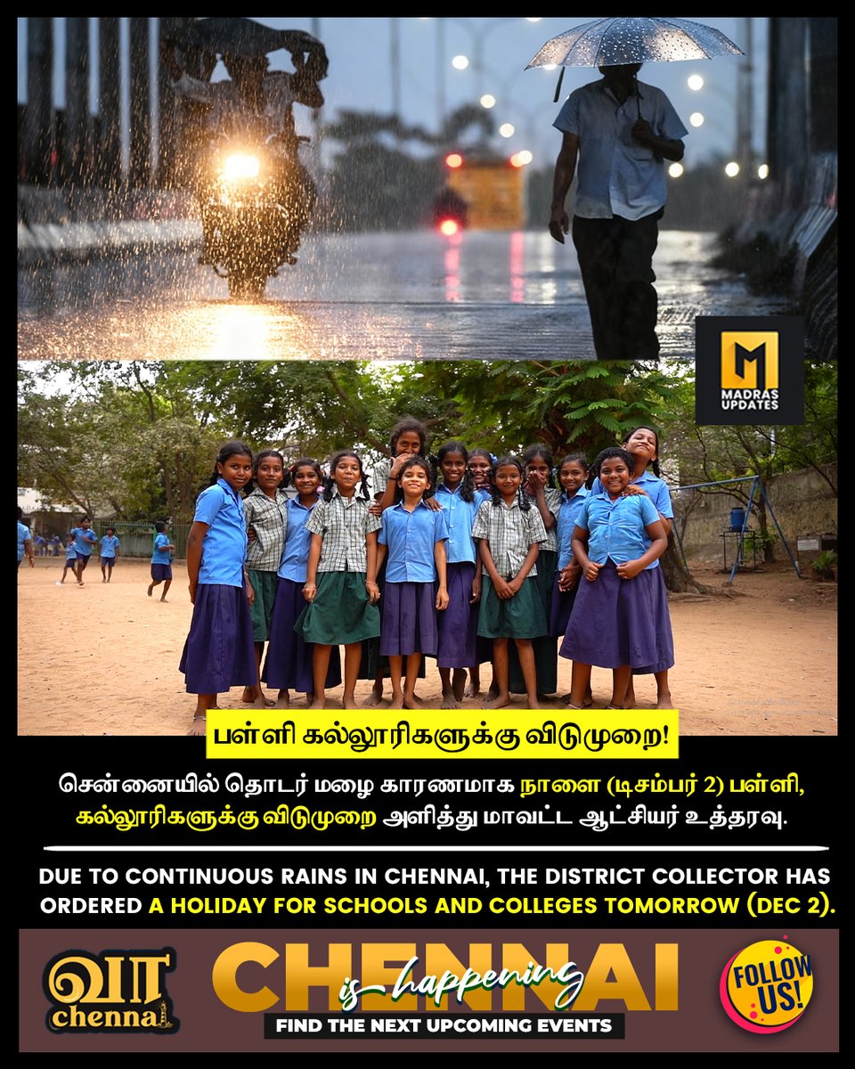 📌பள்ளி கல்லூரிகளுக்கு விடுமுறை!
📌சென்னையில் தொடர் மழை காரணமாக நாளை (டிசம்பர் 2) பள்ளி, கல்லூரிகளுக்கு விடுமுறை அளித்து மாவட்ட ஆட்சியர் உத்தரவு.
📌For more updates, Follow
@madrasupdate
#Chennai #Chennaites #MadrasUpdates #Chennai_Rains #Ditwah_Chennai #Ditwah_Srilanka
