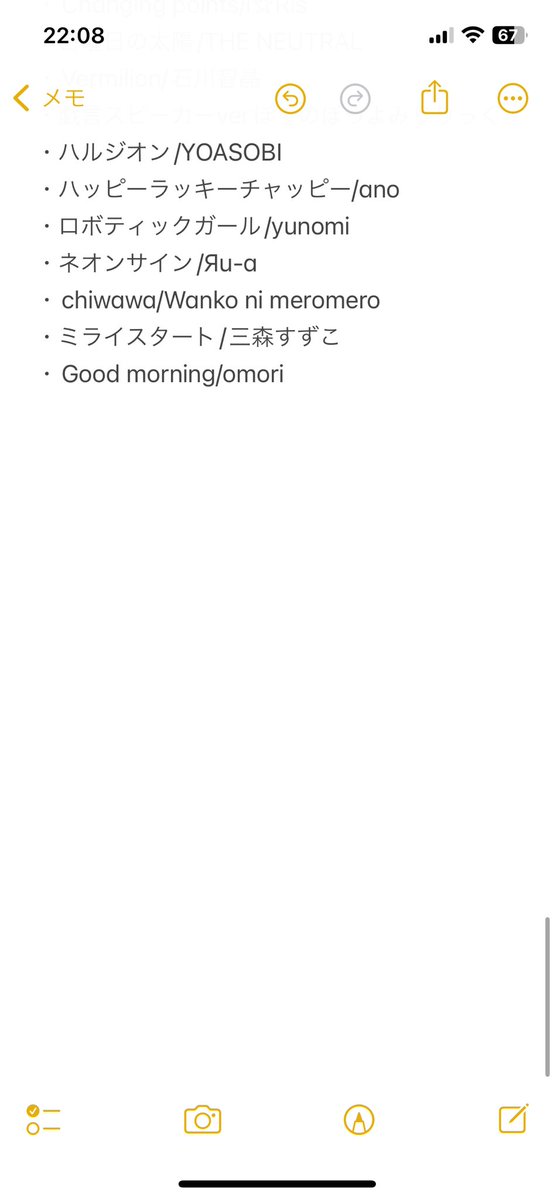 tobenaimamanobo's tweet image. #自分の好きな曲を好きなだけ書く
メモだこれは