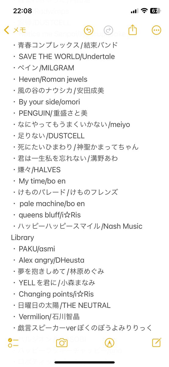 tobenaimamanobo's tweet image. #自分の好きな曲を好きなだけ書く
メモだこれは