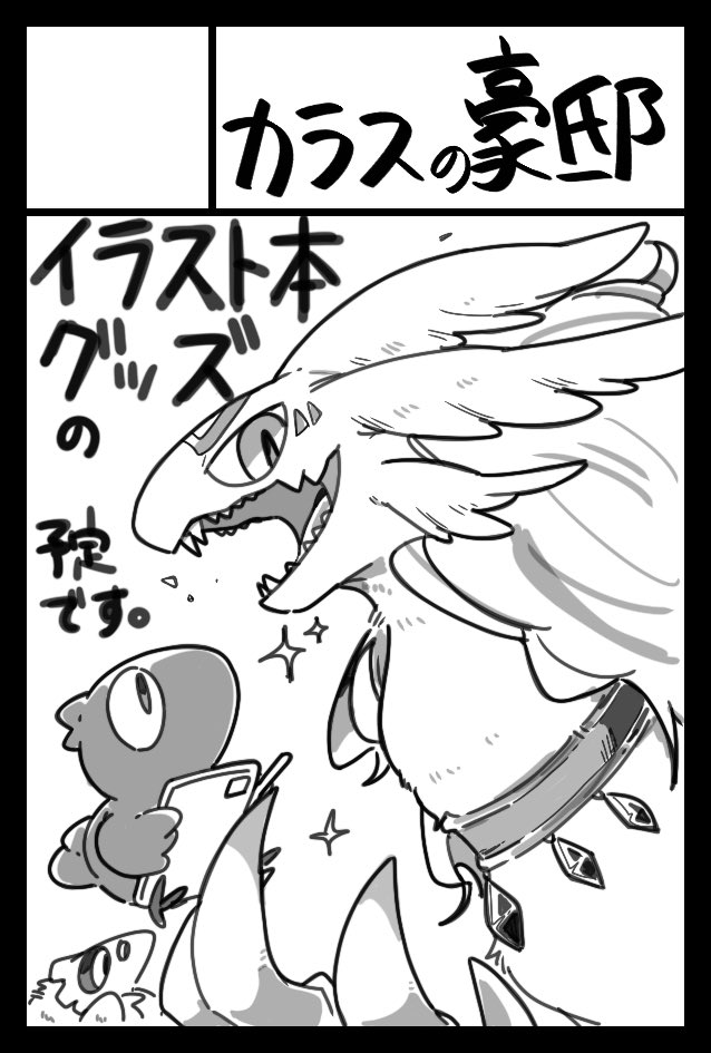 _ercrow's tweet image. ❣️2026年2月22日に東京ビッグサイト東4・5・6ホールで開催予定のイベント「COMITIA155」へサークル「カラスの豪邸」で申し込みました❣️