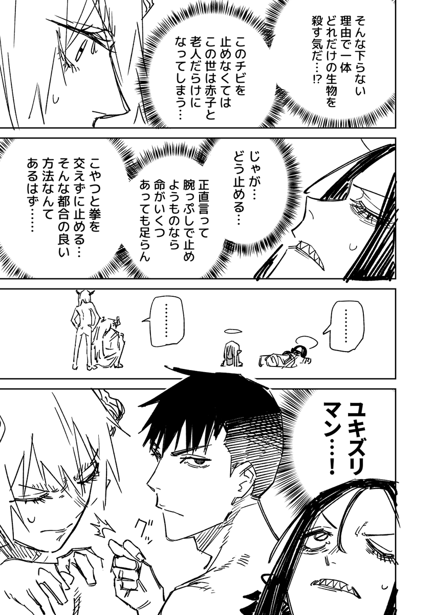 一夜限りのユキズリマン その67(3/3) 