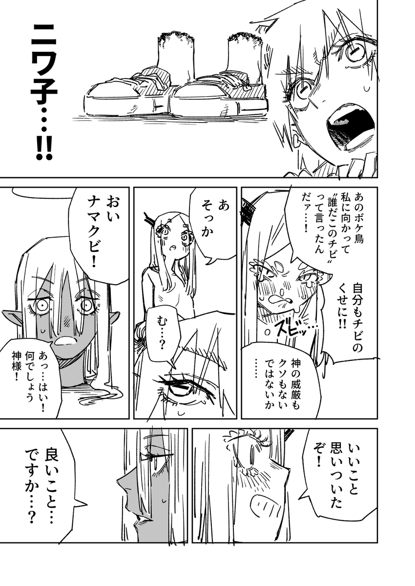 一夜限りのユキズリマン その67(3/3) 