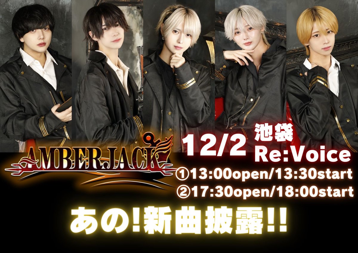amberjack_latte's tweet photo. 【急なお知らせ🫢📢】

12/2 池袋リヴォイスにて新曲発表⚡️

1部 13:00 open / 13:30 start
🎟️ https://t.co/5rPEbLFVLf
2部 17:30 open / 18:00 start
🎟️ https://t.co/XA7jpeziXu https://t.co/tjNEQUoomA