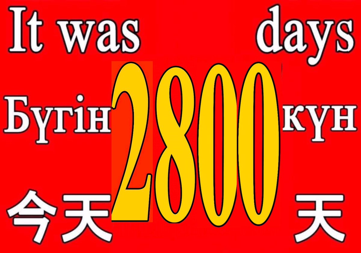 Baibolat11's tweet photo. інім Баймұраттың  Қытай 🇨🇳түрмесінде жазықсыз қамауда отырғанына 
2️⃣8️⃣0️⃣0️⃣ күн болды❗️❗️❗️
Қытай 🇨🇳үкіметінің інімді шұғыл әрі шартсыз тұрде босатуын әрі дереу  Қазақстандағы ата-анасына жіберуін қатаң түрде талап етемін ❗️❗️❗️ https://t.co/bAgJYG76Vt