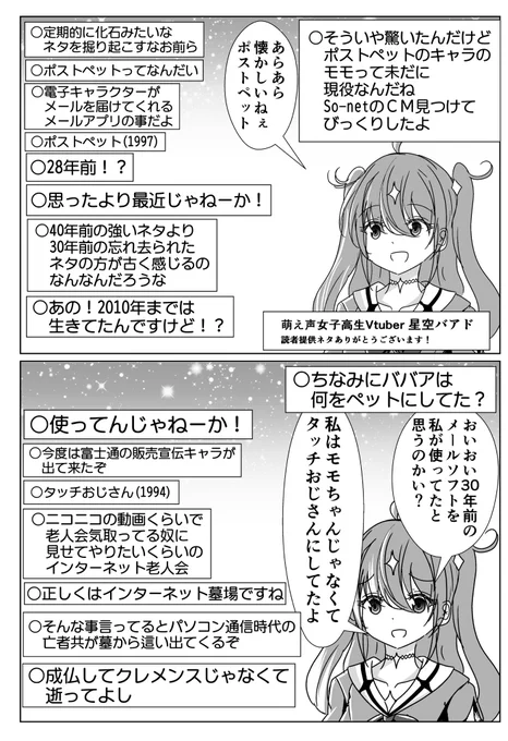 ポストペットを飼いながら年齢を詐称してるVtuber 